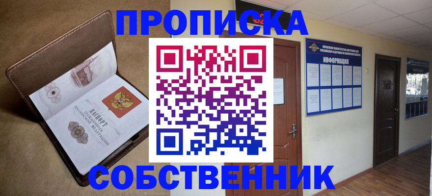 прописка законно в Рязанской области